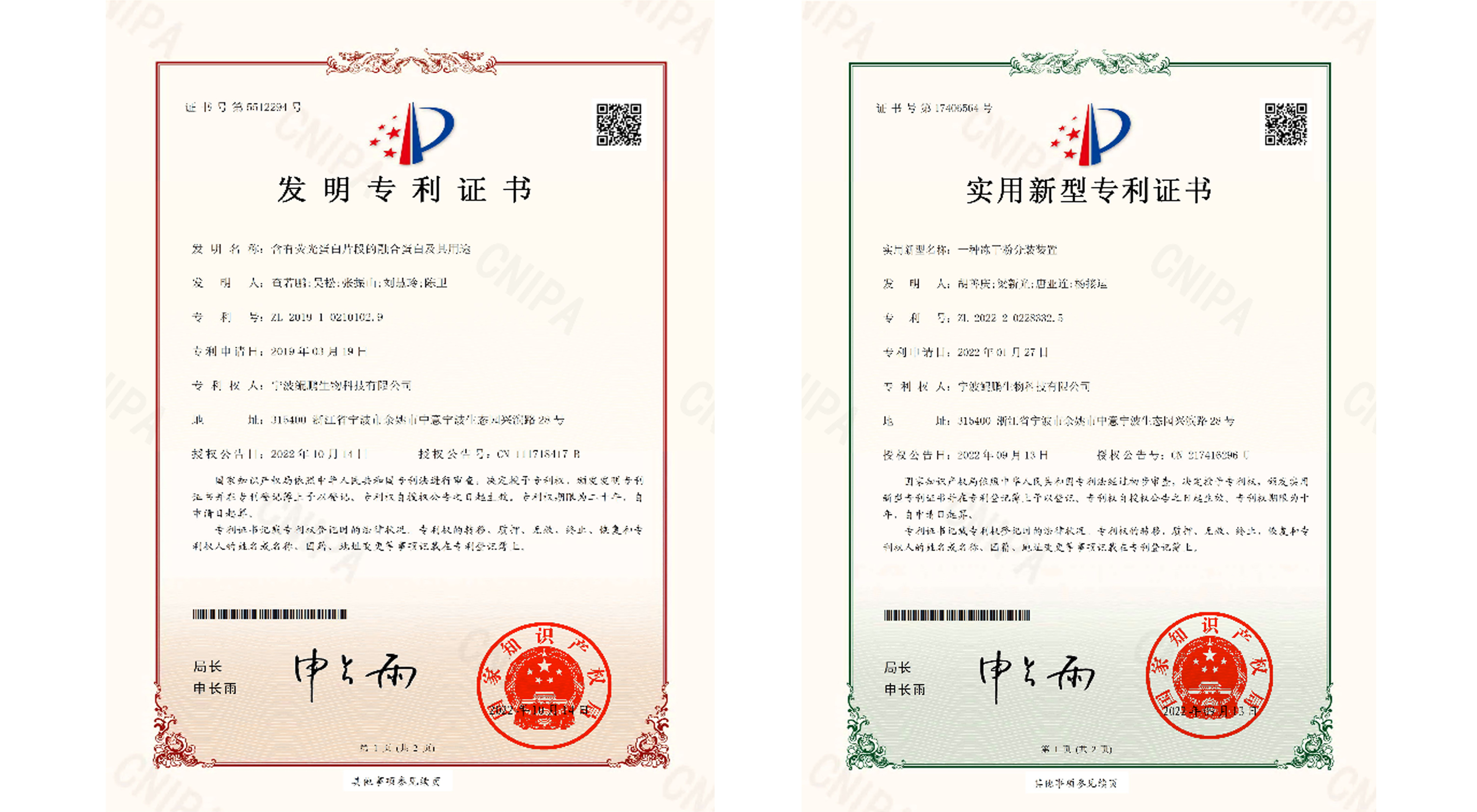 喜报 | 赢博生物两项技术创新获得国家专利授权 再度擦亮专利墙